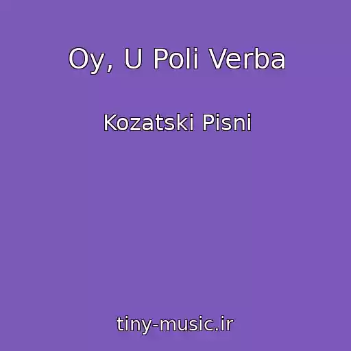 کاور آهنگ Oy, U Polі Verba از Kozatskі Pіsnі