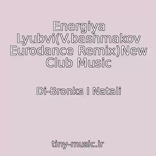 کاور آهنگ Energiya Lyubvi(V.bashmakov Eurodance Remix)New Club Music از Di-Bronks I Natali