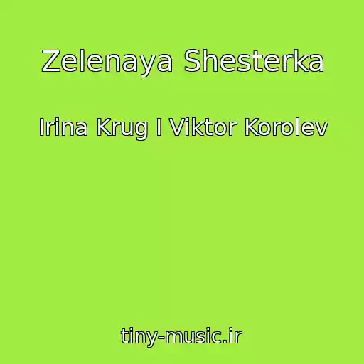 کاور آهنگ Zelenaya Shesterka از Irina Krug I Viktor Korolev