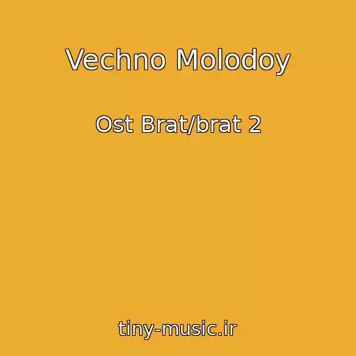 کاور آهنگ Vechno Molodoy از Ost Brat/brat 2
