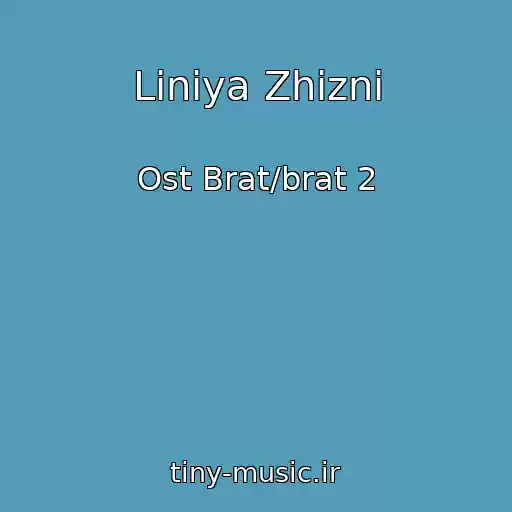 کاور آهنگ Liniya Zhizni از Ost Brat/brat 2