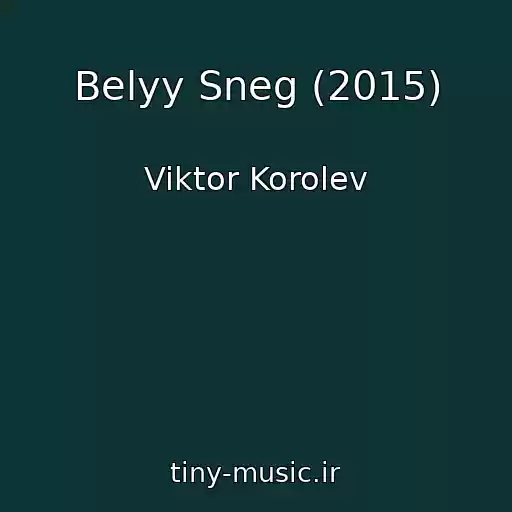 کاور آهنگ Belyy Sneg (2015) از Viktor Korolev