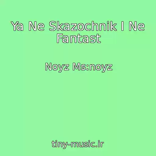 کاور آهنگ Ya Ne Skazochnik I Ne Fantast از Noyz Ms:noyz