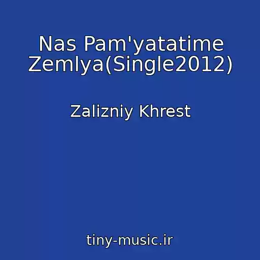 کاور آهنگ Nas Pam'yatatime Zemlya(Single2012) از Zalіzniy Khrest