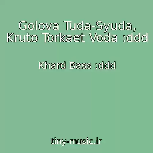 کاور آهنگ Golova Tuda-Syuda, Kruto Torkaet Voda :ddd از Khard Bass :ddd