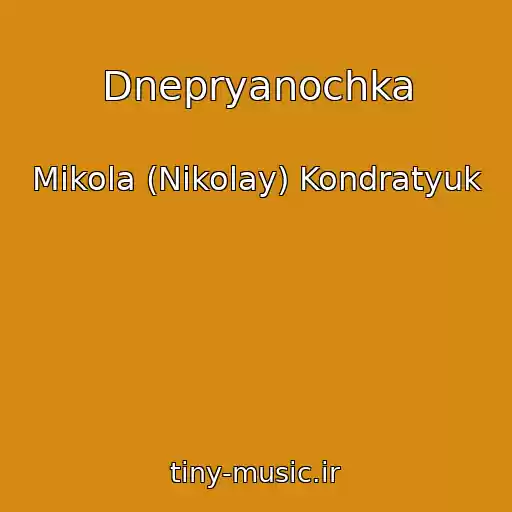 کاور آهنگ Dnepryanochka از Mikola (Nikolay) Kondratyuk