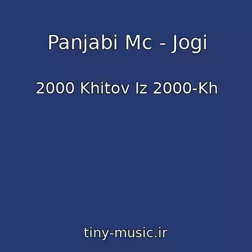 کاور آهنگ Panjabi Mc - Jogi از 2000 Khitov Iz 2000-Kh
