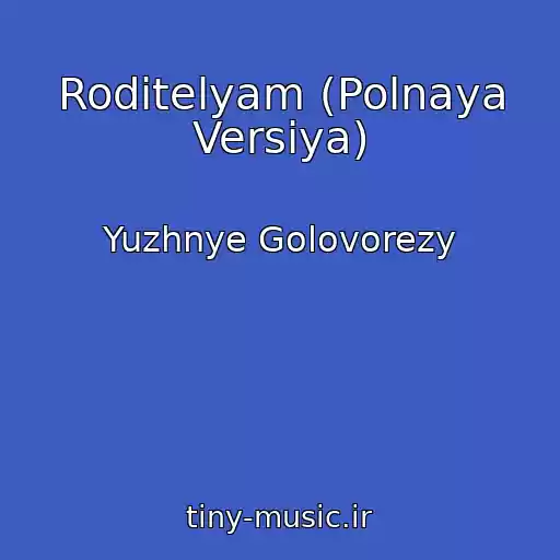 کاور آهنگ Roditelyam (Polnaya Versiya) از Yuzhnye Golovorezy