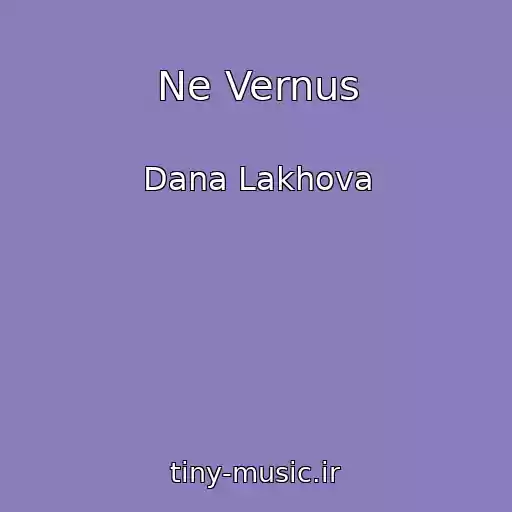 کاور آهنگ Ne Vernus از Dana Lakhova