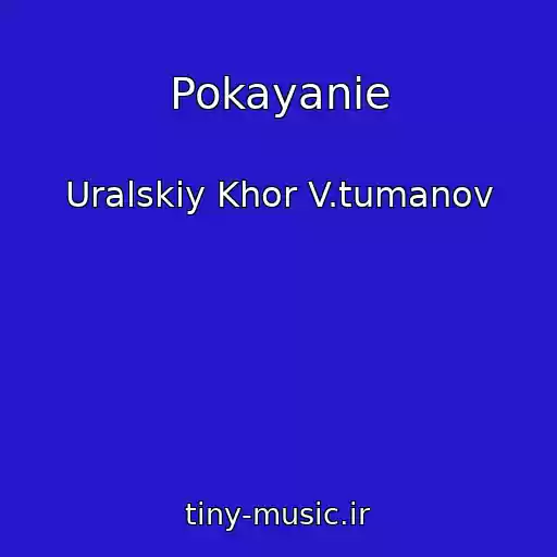 کاور آهنگ Pokayanie از Uralskiy Khor V.tumanov