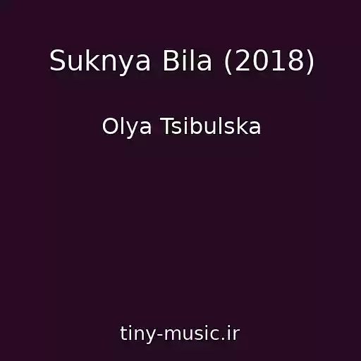 کاور آهنگ Suknya Bіla (2018) از Olya Tsibulska