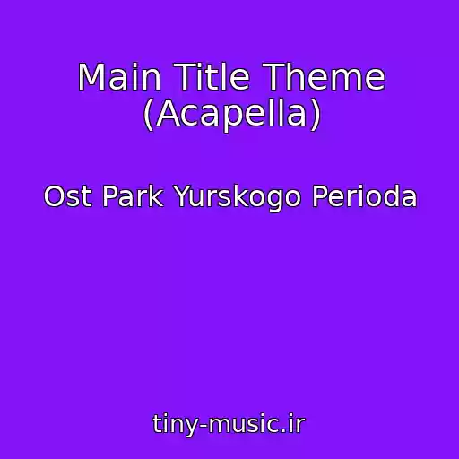 کاور آهنگ Main Title Theme (Acapella) از Ost Park Yurskogo Perioda