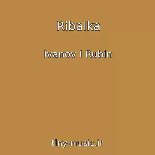کاور آهنگ Ribalka از Іvanov І Rubіn