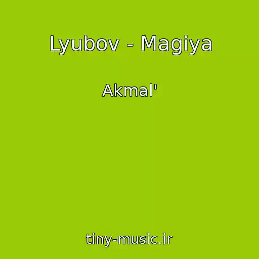 کاور آهنگ Lyubov - Magiya از Akmal'