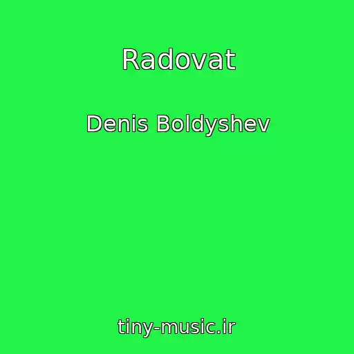 کاور آهنگ Radovat از Denis Boldyshev