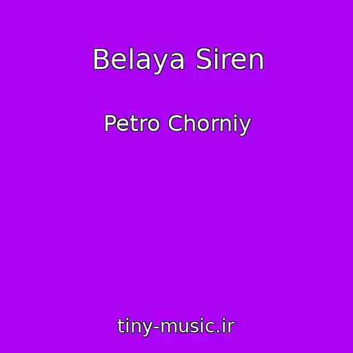 کاور آهنگ Belaya Siren از Petro Chorniy