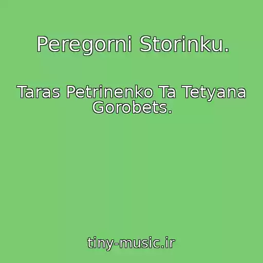 کاور آهنگ Peregorni Storіnku. از Taras Petrinenko Ta Tetyana Gorobets.