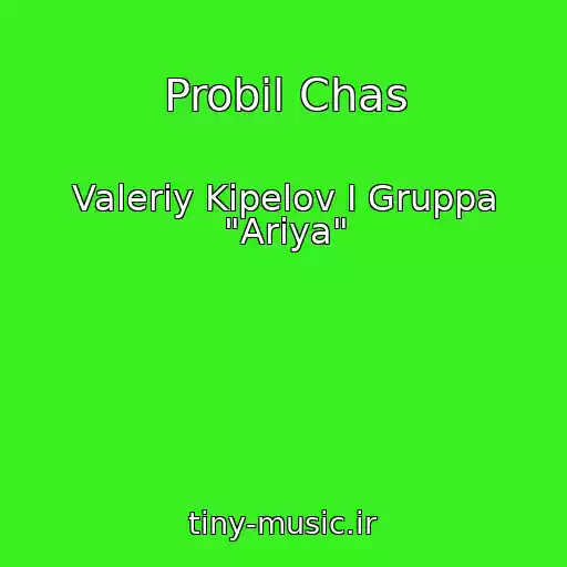 کاور آهنگ Probil Chas از Valeriy Kipelov I Gruppa "Ariya"