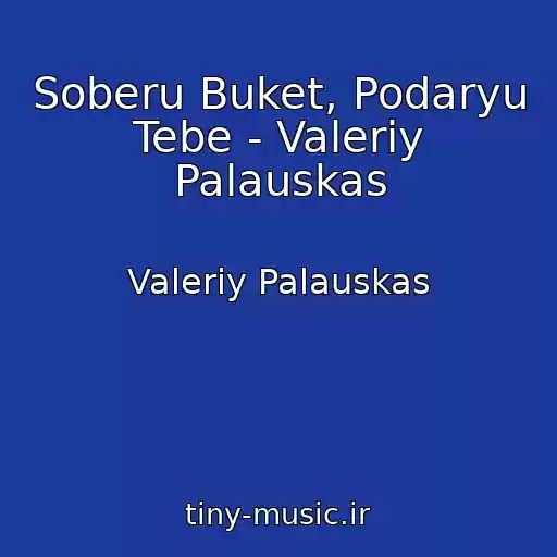 کاور آهنگ Soberu Buket, Podaryu Tebe - Valeriy Palauskas از Valeriy Palauskas