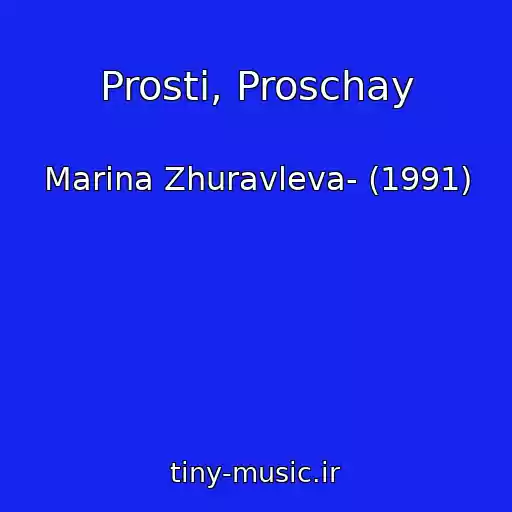 کاور آهنگ Prosti, Proschay از Marina Zhuravleva- (1991)