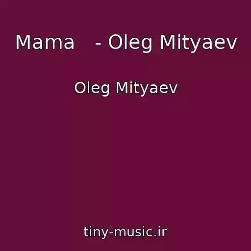 کاور آهنگ Mama   - Oleg Mityaev از Oleg Mityaev