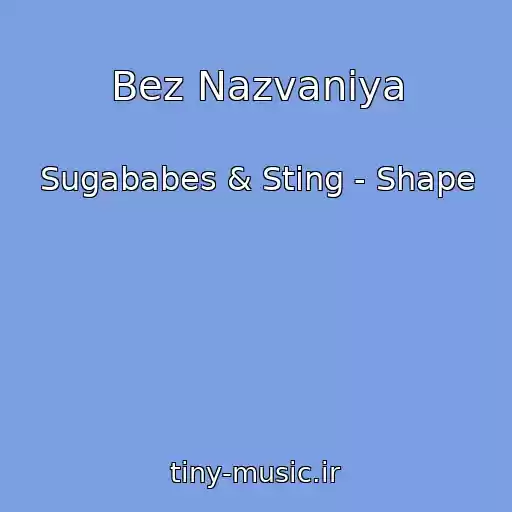 کاور آهنگ Bez Nazvaniya از Sugababes & Sting - Shape