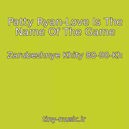 کاور آهنگ Patty Ryan-Love Is The Name Of The Game از Zarubezhnye Khity 80-90-Kh