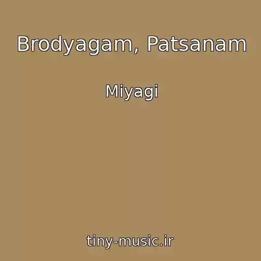 کاور آهنگ Brodyagam, Patsanam از Miyagi
