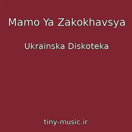 کاور آهنگ Mamo Ya Zakokhavsya از Ukraїnska Diskoteka