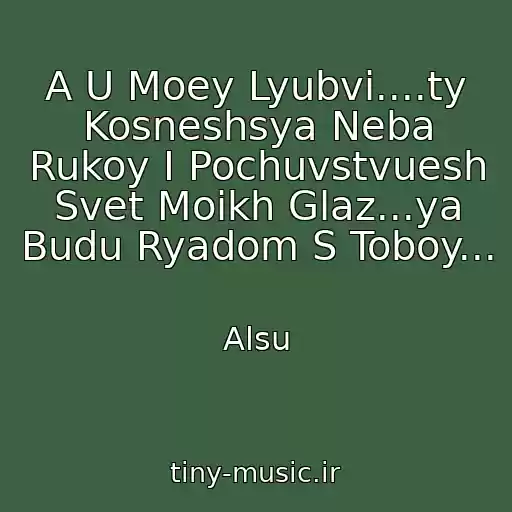 کاور آهنگ A U Moey Lyubvi....ty Kosneshsya Neba Rukoy I Pochuvstvuesh Svet Moikh Glaz...ya Budu Ryadom S Toboy... از Alsu