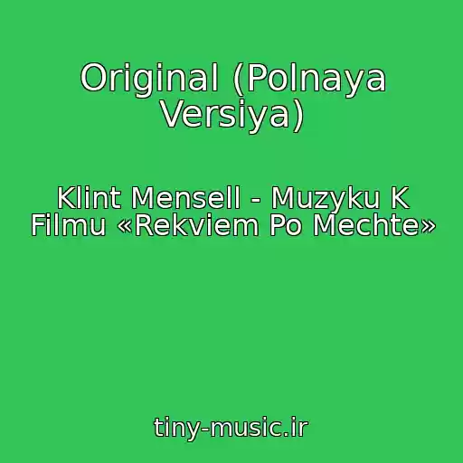کاور آهنگ Original (Polnaya Versiya) از Klint Mensell - Muzyku K Filmu «Rekviem Po Mechte»