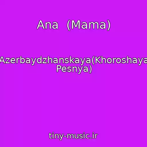 کاور آهنگ Ana  (Mama) از Azerbaydzhanskaya(Khoroshaya Pesnya)