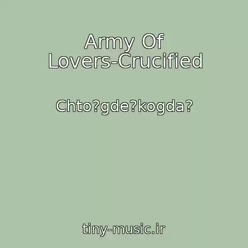کاور آهنگ Army Of Lovers-Crucified از Chto?gde?kogda?