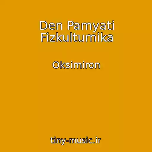 کاور آهنگ Den Pamyati Fizkulturnika از Oksimiron