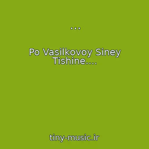 کاور آهنگ ... از Po Vasilkovoy Siney Tishine....