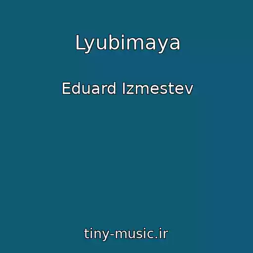 کاور آهنگ Lyubimaya از Eduard Izmestev