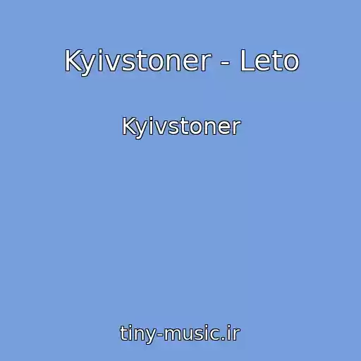 کاور آهنگ Kyivstoner - Leto از Kyivstoner