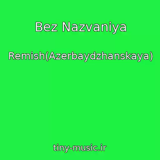 کاور آهنگ Bez Nazvaniya از Remish(Azerbaydzhanskaya)