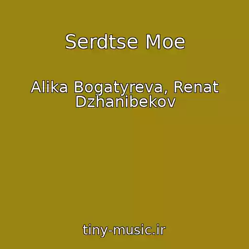 کاور آهنگ Serdtse Moe از Alika Bogatyreva, Renat Dzhanibekov
