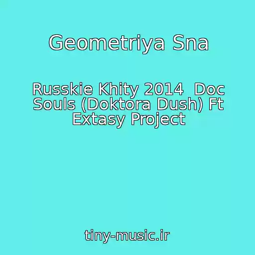 کاور آهنگ Geometriya Sna از Russkie Khity 2014  Doc Souls (Doktora Dush) Ft Extasy Project
