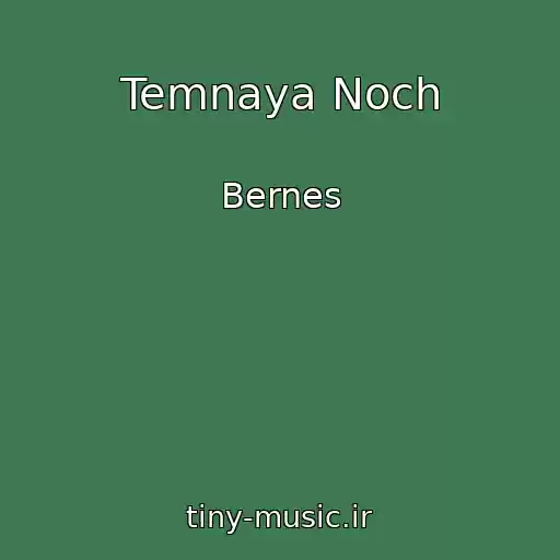 کاور آهنگ Temnaya Noch از Bernes