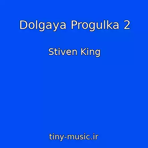 کاور آهنگ Dolgaya Progulka 2 از Stiven King