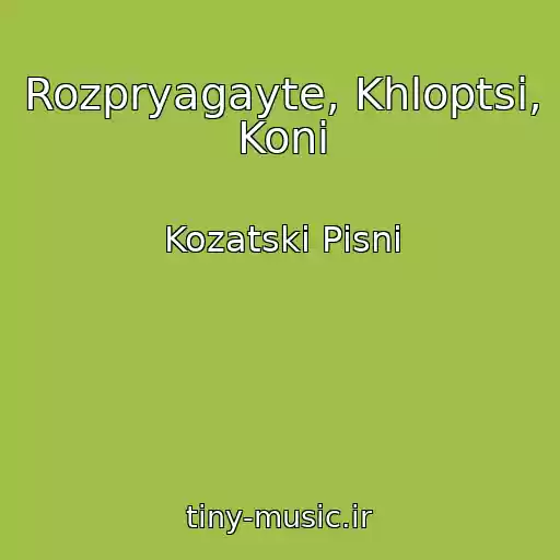 کاور آهنگ Rozpryagayte, Khloptsі, Konі از Kozatskі Pіsnі