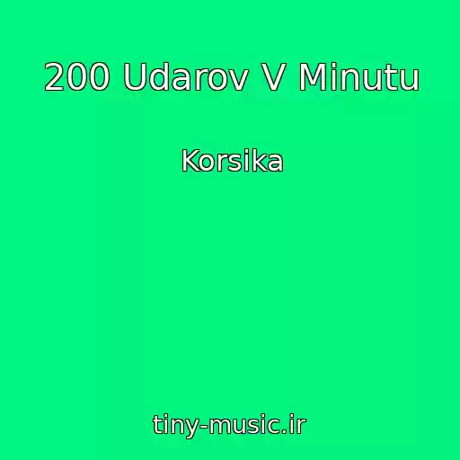 کاور آهنگ 200 Udarov V Minutu از Korsika
