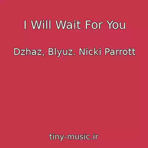 کاور آهنگ I Will Wait For You از Dzhaz, Blyuz. Nicki Parrott