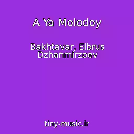 کاور آهنگ A Ya Molodoy از Bakhtavar, Elbrus Dzhanmirzoev