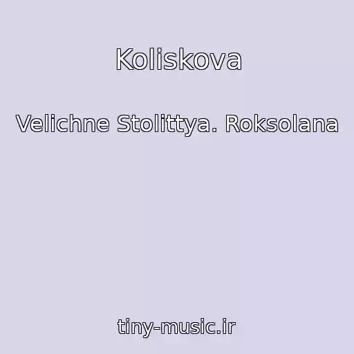 کاور آهنگ Koliskova از Velichne Stolіttya. Roksolana