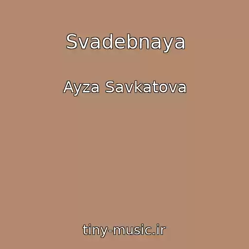 کاور آهنگ Svadebnaya از Ayza Savkatova