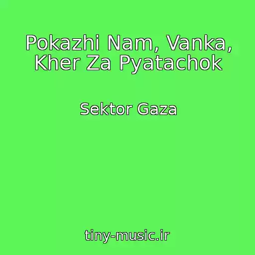 کاور آهنگ Pokazhi Nam, Vanka, Kher Za Pyatachok از Sektor Gaza