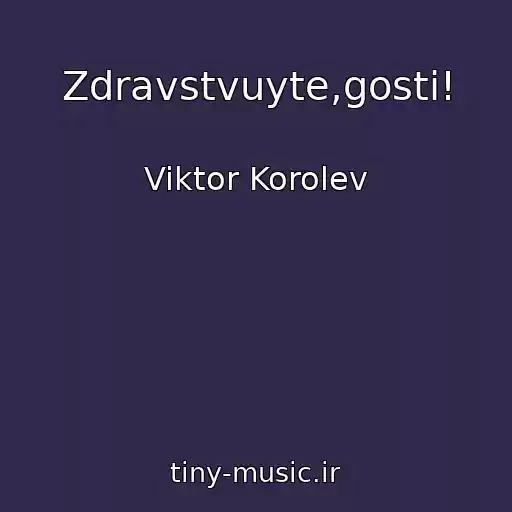 کاور آهنگ Zdravstvuyte,gosti! از Viktor Korolev